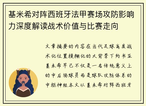 基米希对阵西班牙法甲赛场攻防影响力深度解读战术价值与比赛走向 基米希对阵西班牙法甲赛场攻防影响力深度解读战术价值与比赛走向