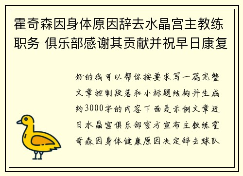 霍奇森因身体原因辞去水晶宫主教练职务 俱乐部感谢其贡献并祝早日康复