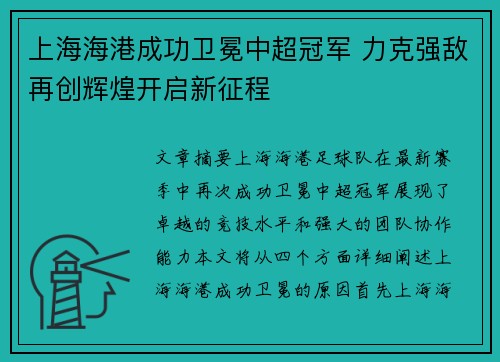 上海海港成功卫冕中超冠军 力克强敌再创辉煌开启新征程 上海海港成功卫冕中超冠军 力克强敌再创辉煌开启新征程
