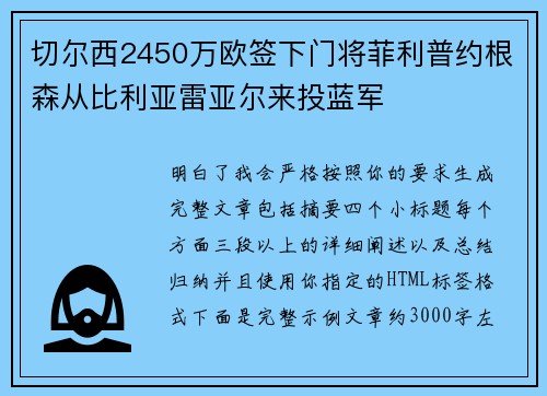 切尔西2450万欧签下门将菲利普约根森从比利亚雷亚尔来投蓝军