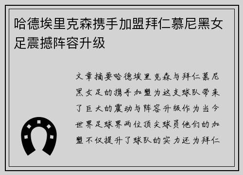 哈德埃里克森携手加盟拜仁慕尼黑女足震撼阵容升级