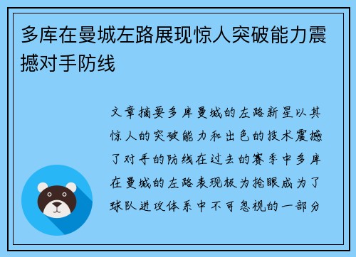 多库在曼城左路展现惊人突破能力震撼对手防线