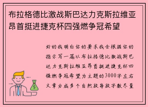 布拉格德比激战斯巴达力克斯拉维亚昂首挺进捷克杯四强燃争冠希望