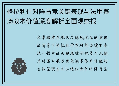 格拉利什对阵马竞关键表现与法甲赛场战术价值深度解析全面观察报 格拉利什对阵马竞关键表现与法甲赛场战术价值深度解析全面观察报