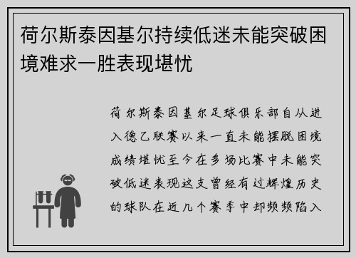 荷尔斯泰因基尔持续低迷未能突破困境难求一胜表现堪忧