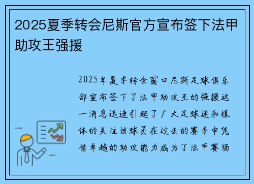 2025夏季转会尼斯官方宣布签下法甲助攻王强援