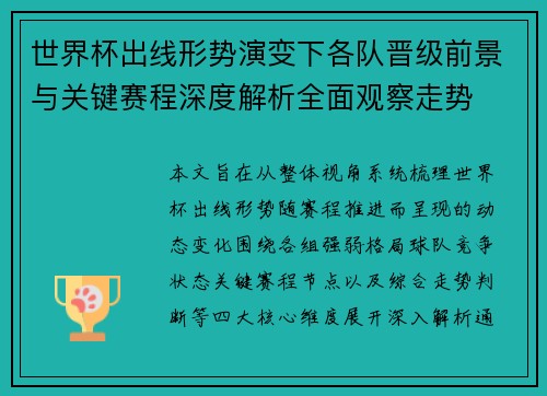 世界杯出线形势演变下各队晋级前景与关键赛程深度解析全面观察走势