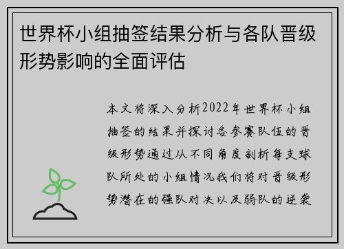 世界杯小组抽签结果分析与各队晋级形势影响的全面评估