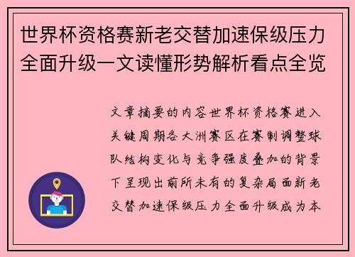 世界杯资格赛新老交替加速保级压力全面升级一文读懂形势解析看点全览